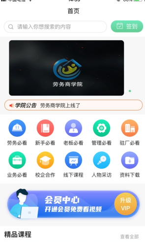 劳务之家app