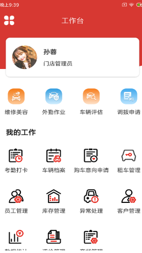 柚轮管店app