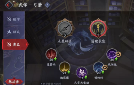 流星群侠传手游弓箭使用心得