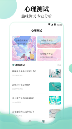 聊天恋爱物语app