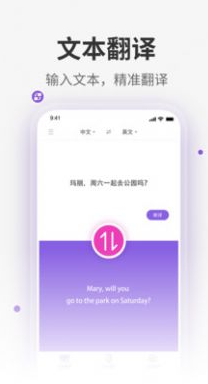 全能翻译君App