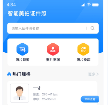 智能美拍证件照app