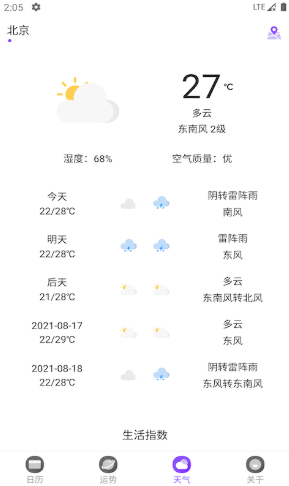 经典万年历极速版app