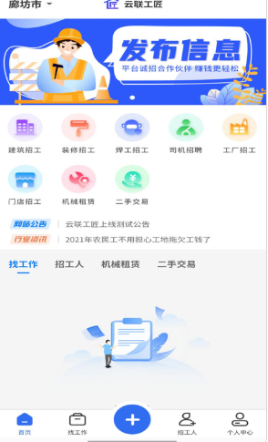 云联工匠app