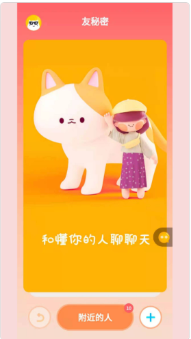 友秘密app