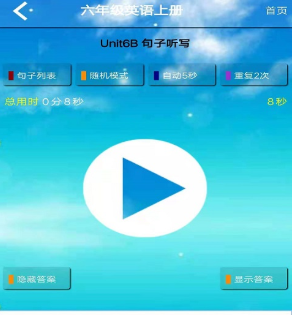 六年级英语君政点读app