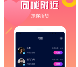 耳旁交友app