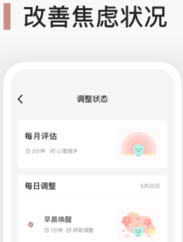 Better心理健身房app