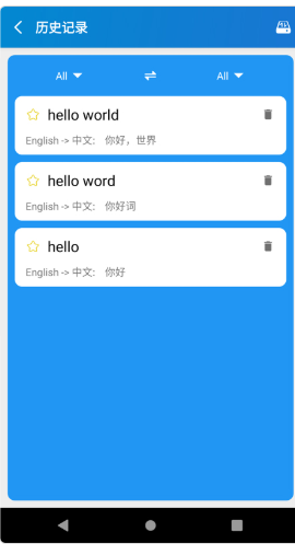 我的翻译app