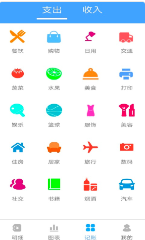 开运记账app