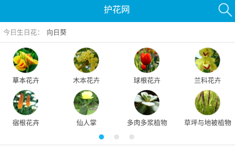 护花网app