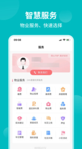 和居业主版app