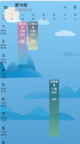河大课表app