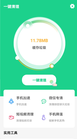 快捷清理助手app