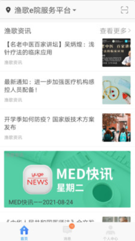 渔歌e院app  第2张