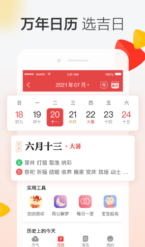 晶彩天气app