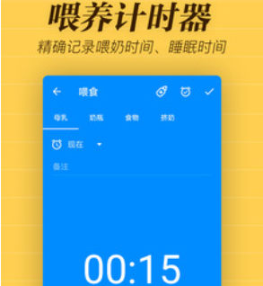 宝宝照料app