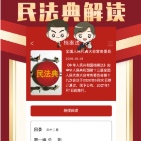 民法手册app