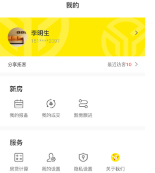 新房宝Pro app