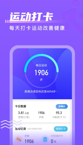 计步通app