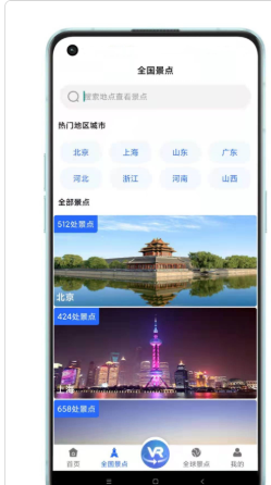 世界3D全景地图APP