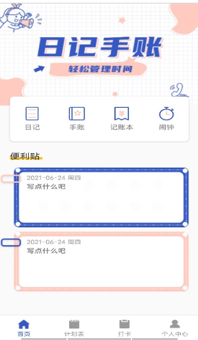 蓝白手账app