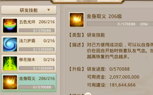 问道手游研发技能怎么学