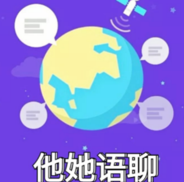 他她语聊app