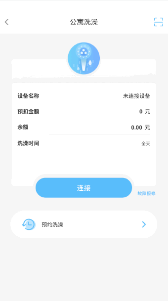 趣智校园洗澡说明