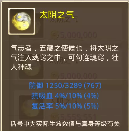 问道手游太阴之气怎么玩
