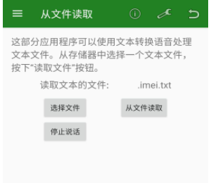 安果文字转语音app