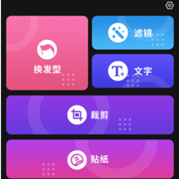 发型新镜介app