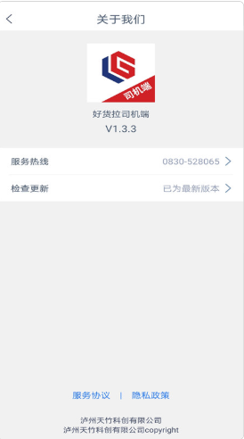 好货拉司机端app