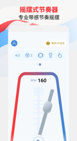 节拍器专家app