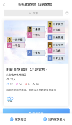 云族谱app使用说明