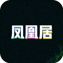 凤凰居app