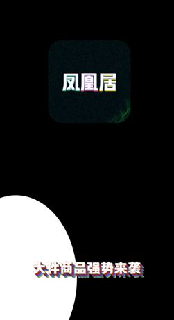 凤凰居app