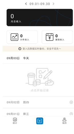 轻松计件app