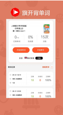 旗开单词app