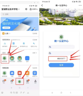 宣城职业技术学院迎新系统App介绍