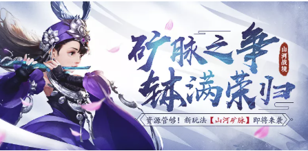 新剑侠情缘手游山河战境新玩法介绍