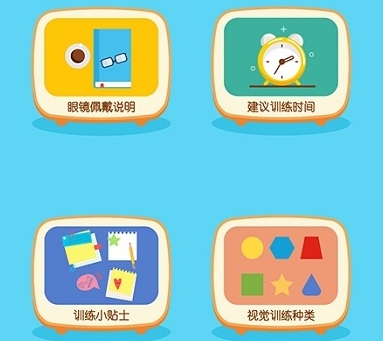 视多星弱视训练软件