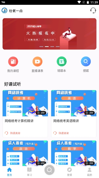 仕优一点APP