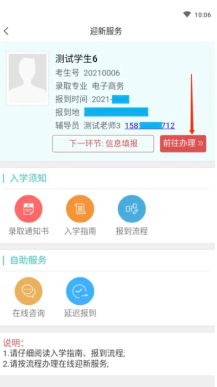 山东理工职业学院app怎么用