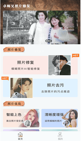 卓师兄照片修复app