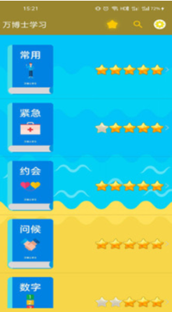万博士学习app