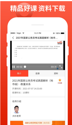 新功课堂app