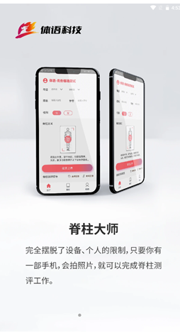 脊柱大师app