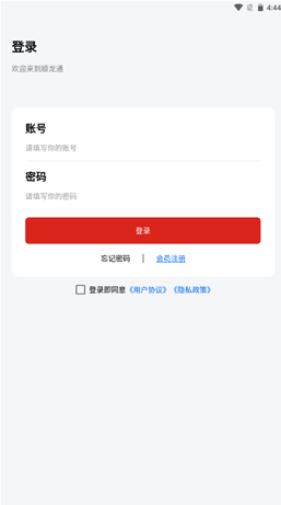 顺龙通app