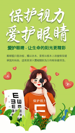 沃实光学护眼app